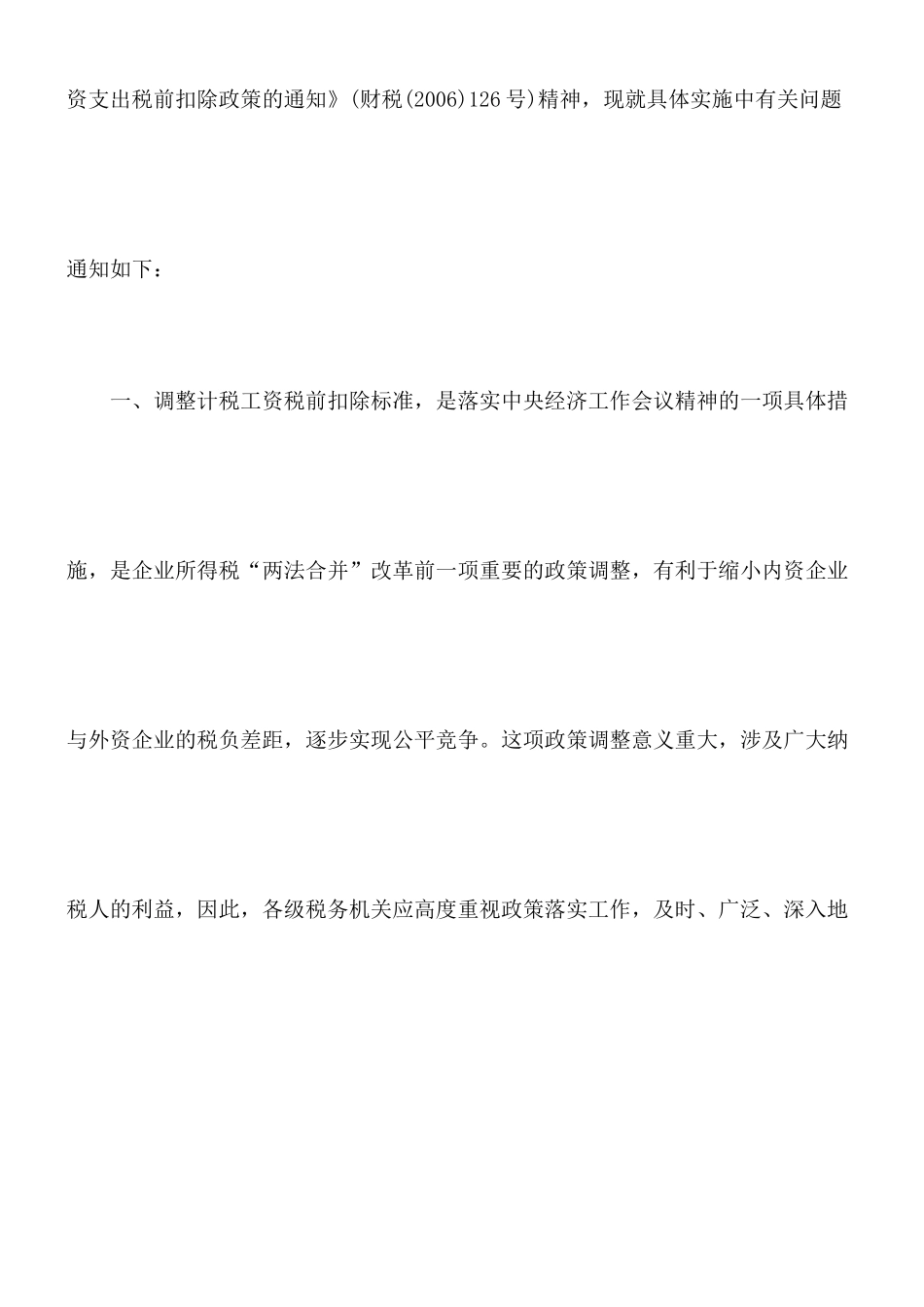 上海市国家税务局、上海市地方税务局关于转发《国家税务总局关于调整_第3页
