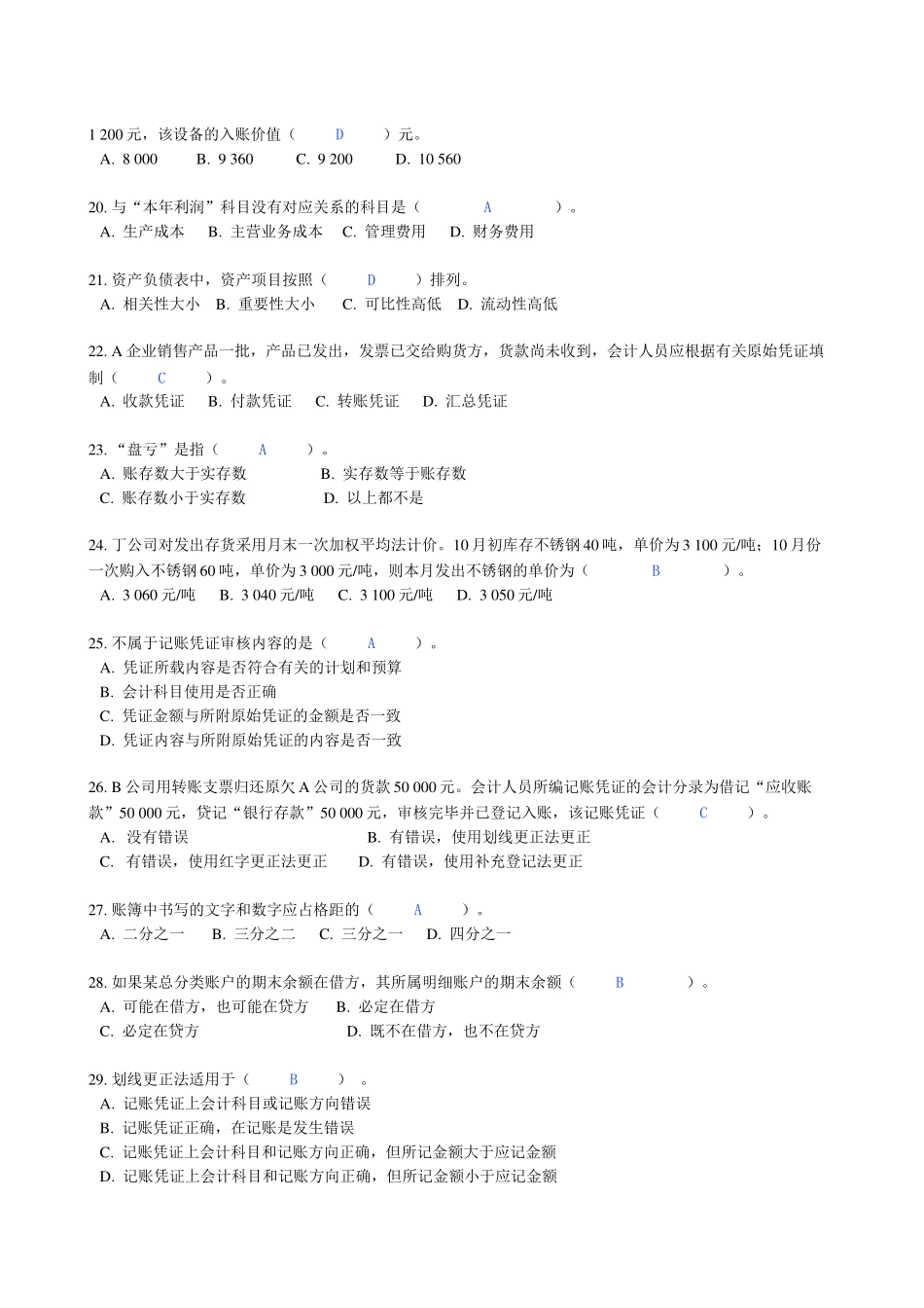 上海市年度下半年《会计基础》试题_第3页