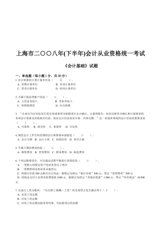 上海市年度下半年《会计基础》试题