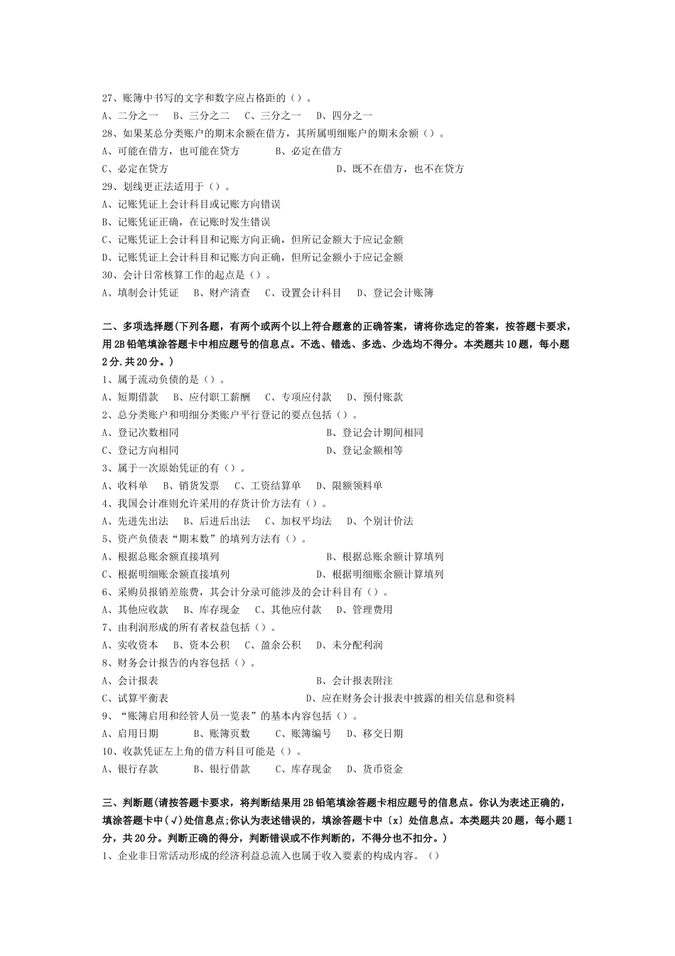 上海市某年会计从业资格统考《会计基础》试题_第3页