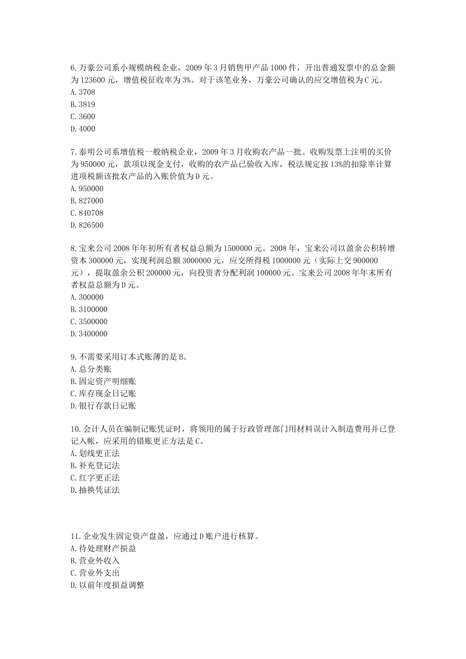 上海市年度《会计基础》试题_第2页