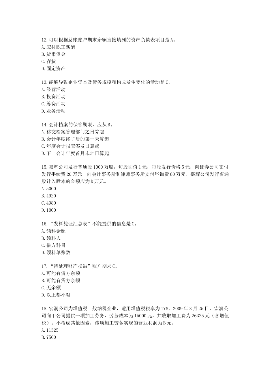 上海市年度《会计基础》试题_第3页