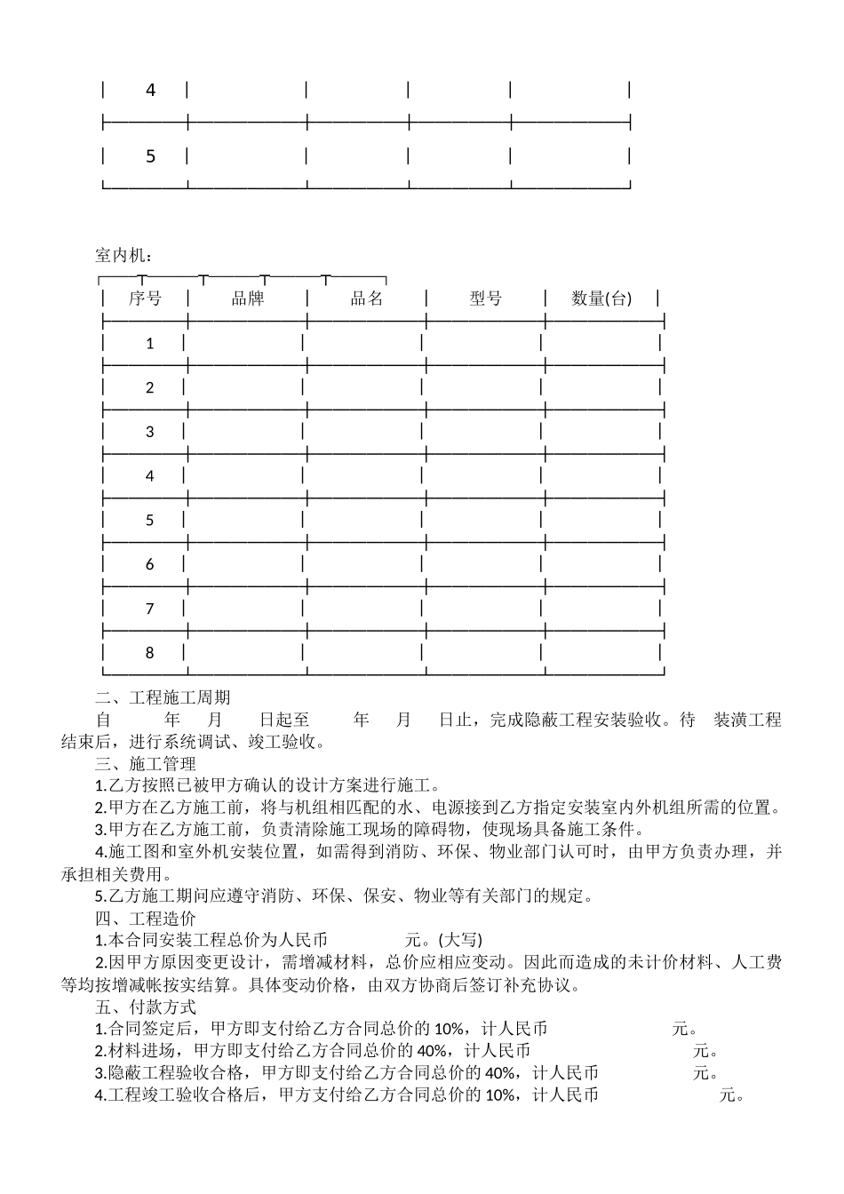 上海市家用中央空调系统安装合同10643_第2页