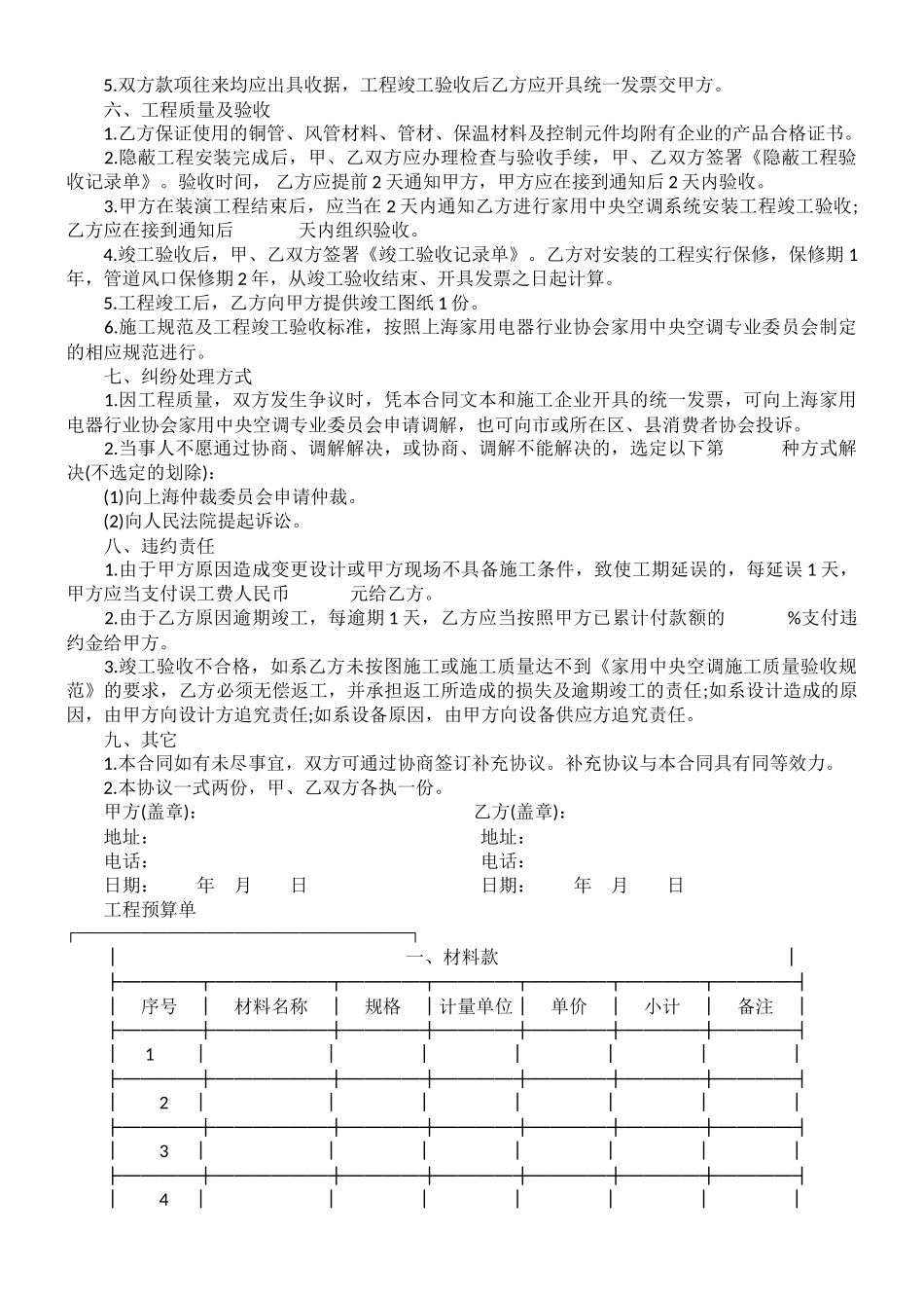 上海市家用中央空调系统安装合同10643_第3页
