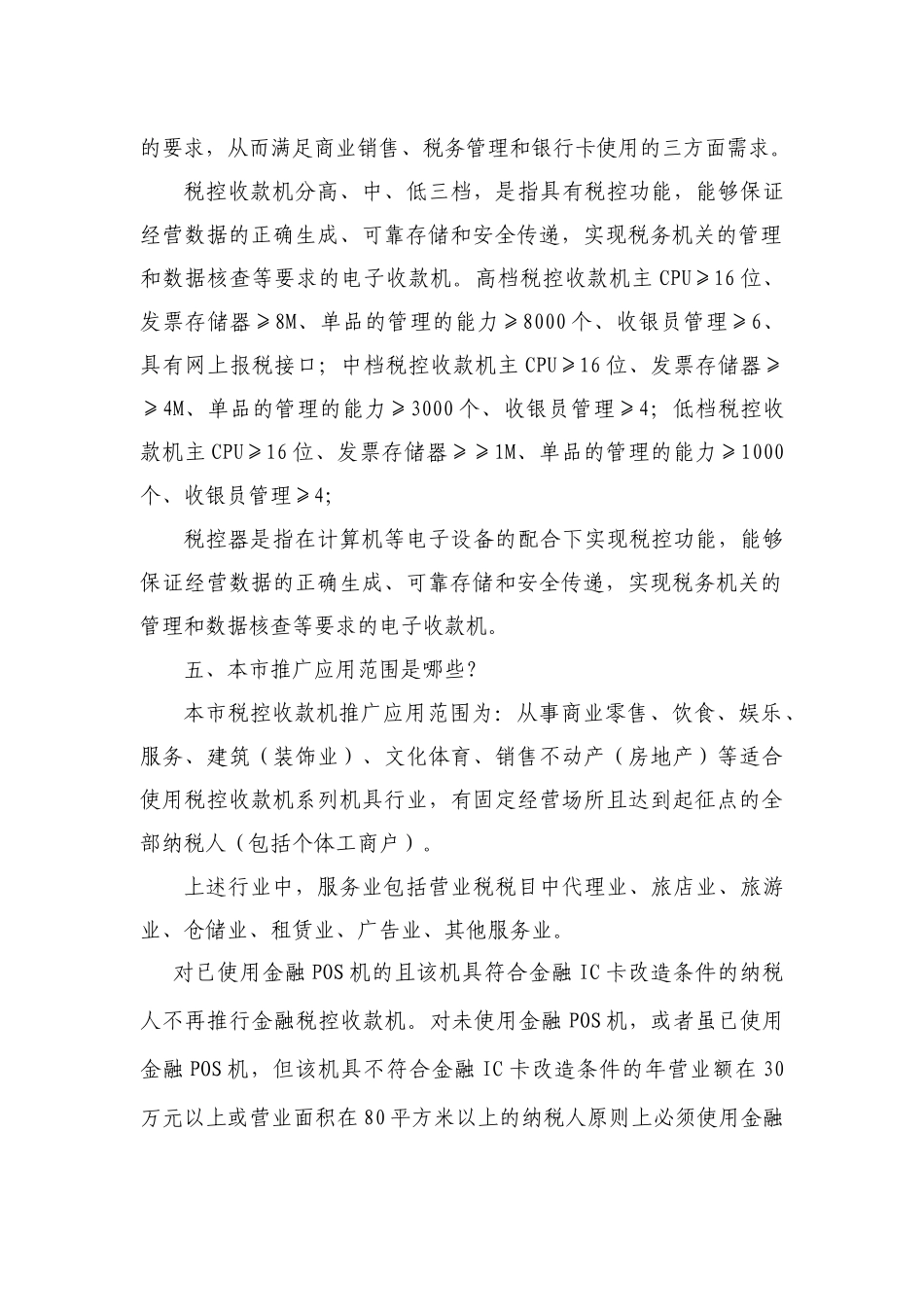 上海市推广应用税控收款机相关知识问答_第3页