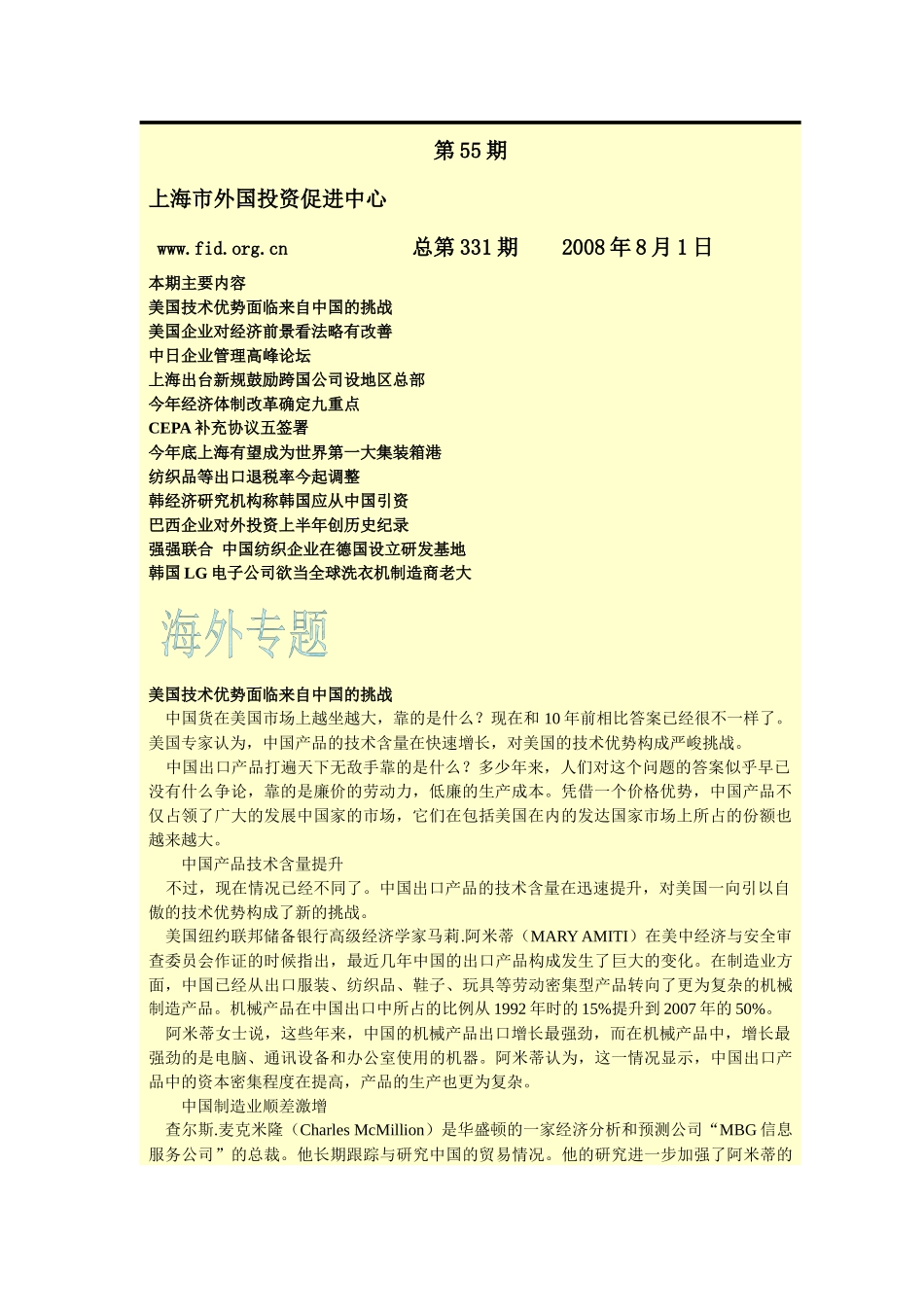 上海市外国投资促进中心_第1页