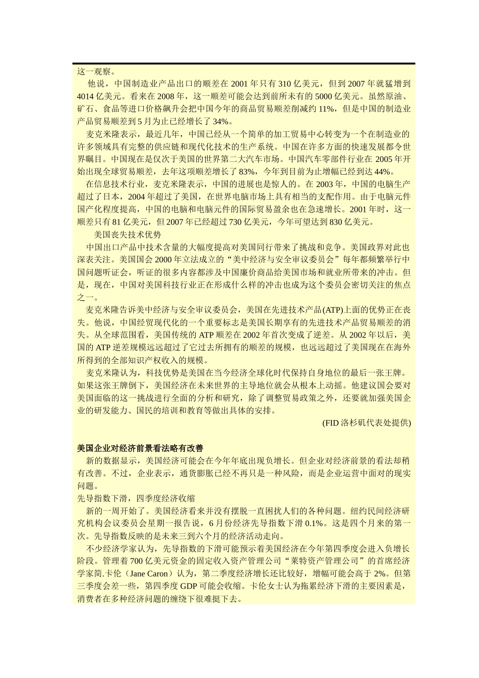 上海市外国投资促进中心_第2页