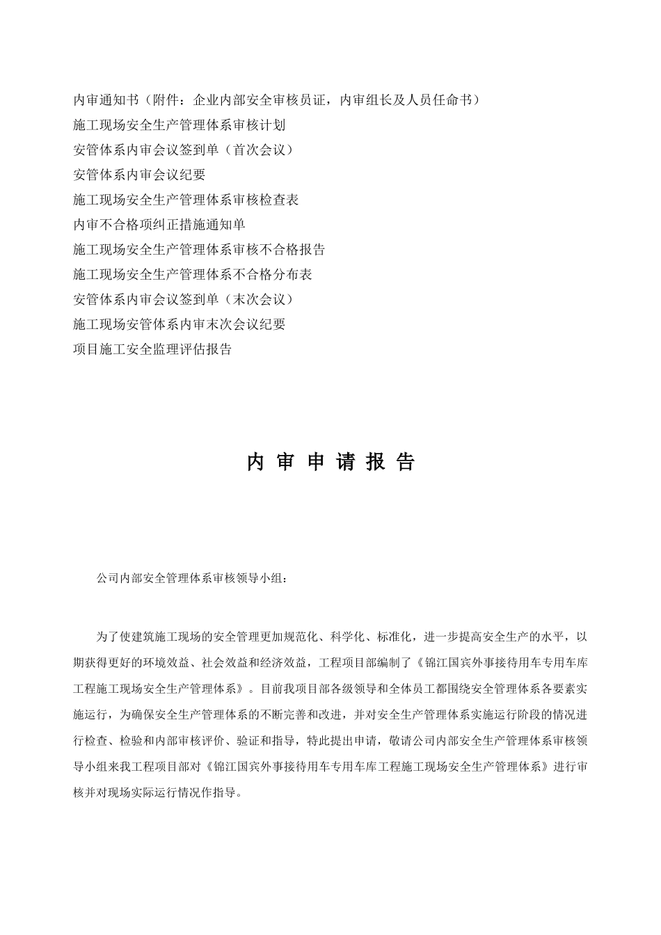 上海市建设工程安全管理保证体系公司内审资料DGJ08-903_第3页
