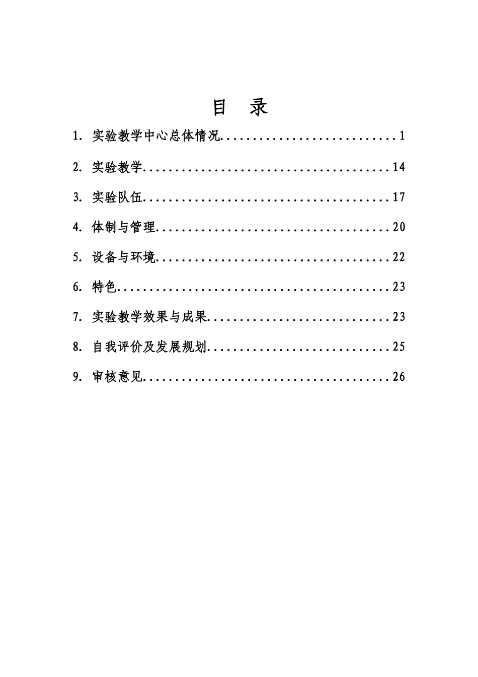 上海市市级实验教学示范中心_第3页