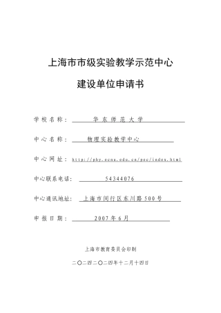 上海市市级实验教学示范中心