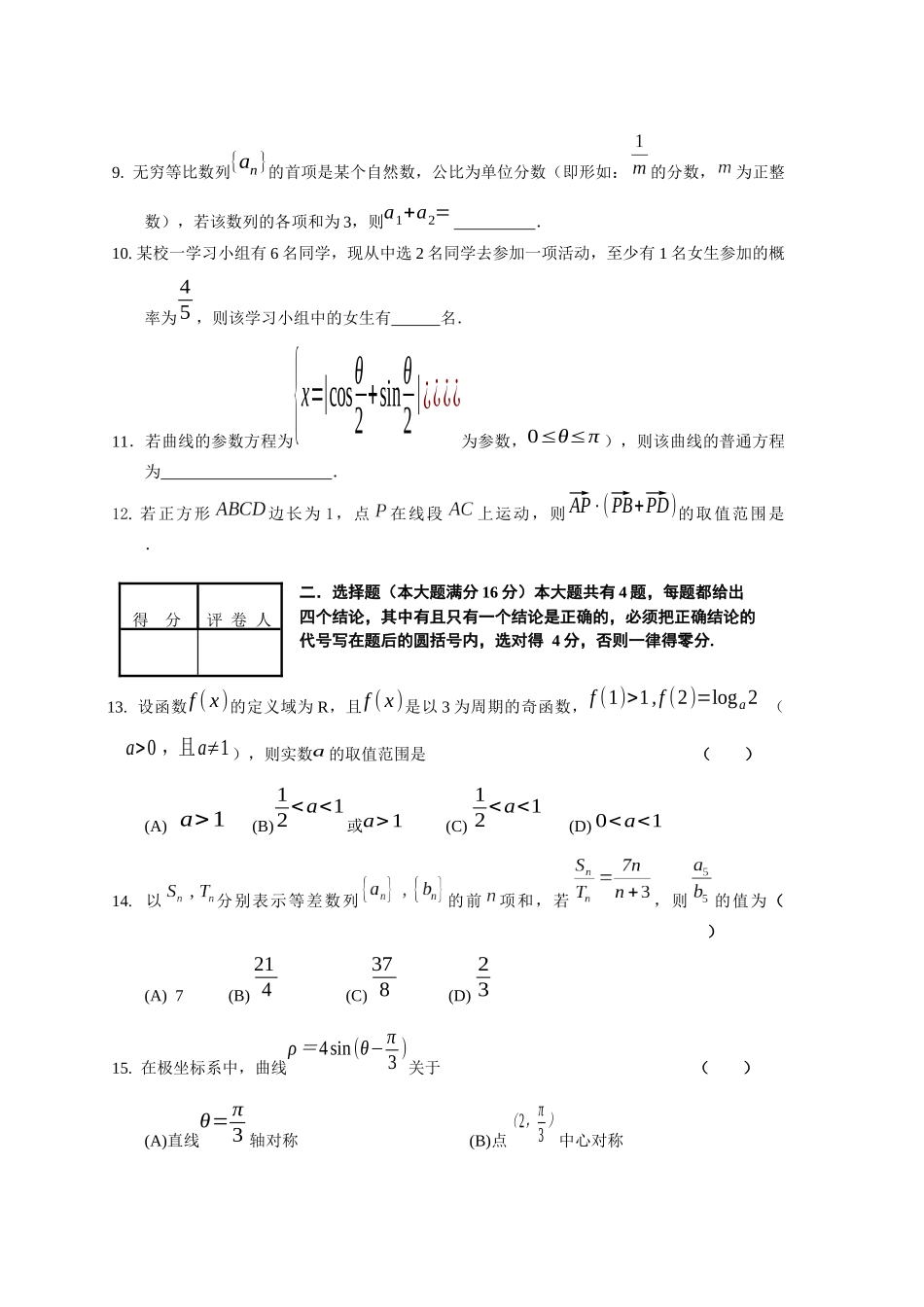 上海市杨浦区XXXX学年第二学期高三年级教学质量检测数学(理科)试卷_第2页