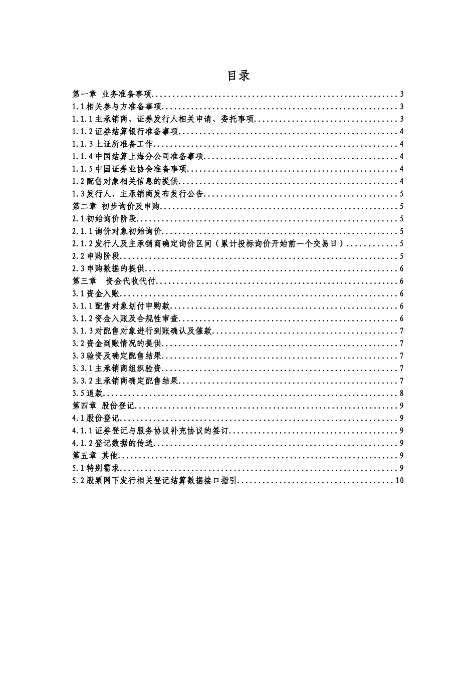 上海市场首次公开发行股票电子化业务指南_第2页