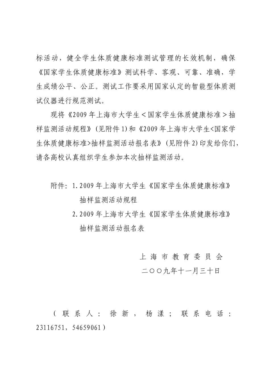 上海市大学生《国家学生体质健康标准》抽样监测活动规程_第2页