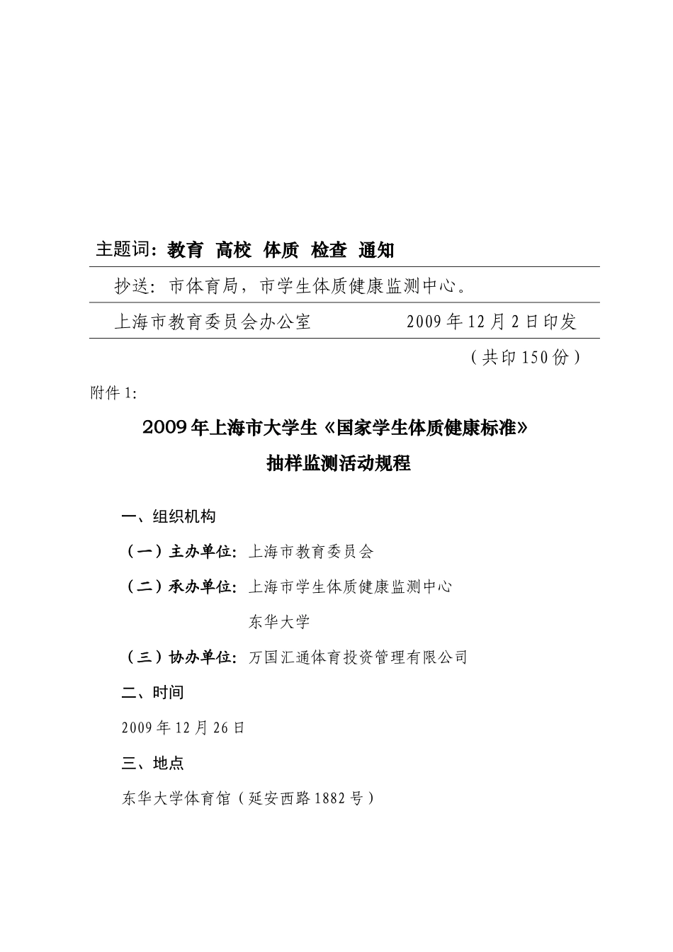 上海市大学生《国家学生体质健康标准》抽样监测活动规程_第3页