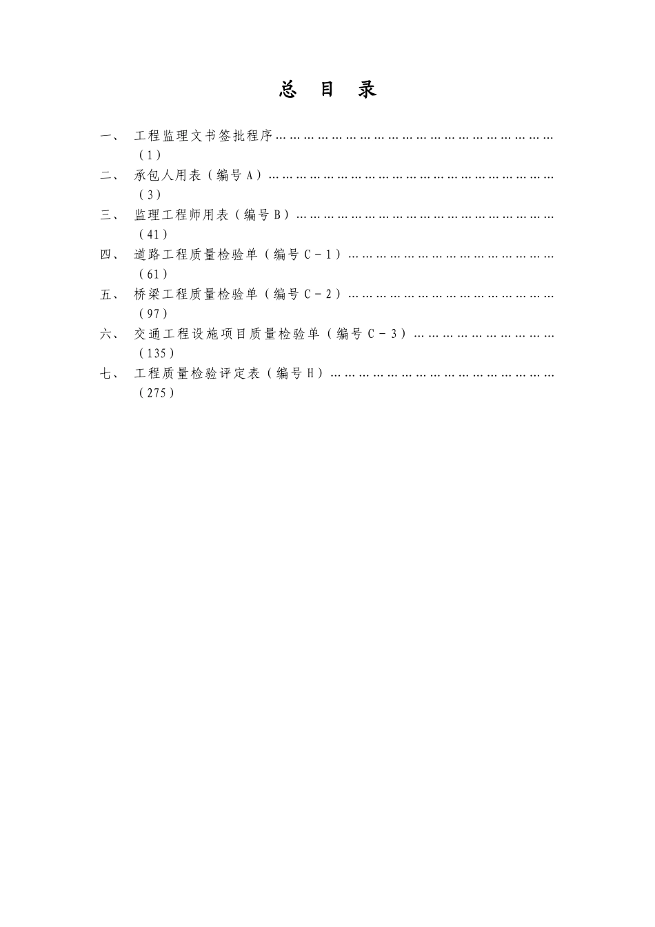 上海市沪宁高速公路拓宽工程基本用表_第2页