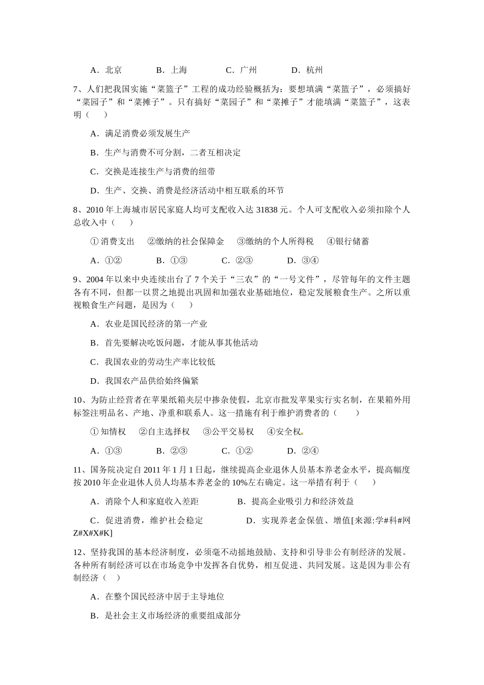 上海市普陀区届高三第二学期质量调研考试(政治)_第2页