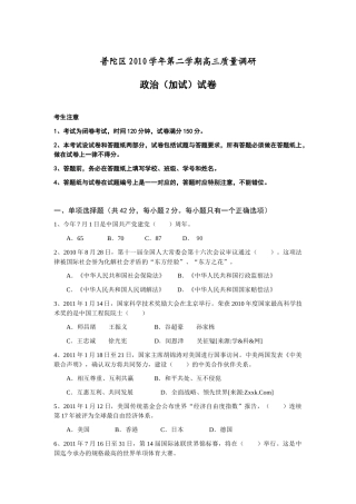 上海市普陀区届高三第二学期质量调研考试(政治)