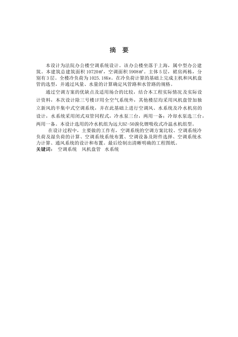 上海市某办公楼空调系统设计说明_第2页