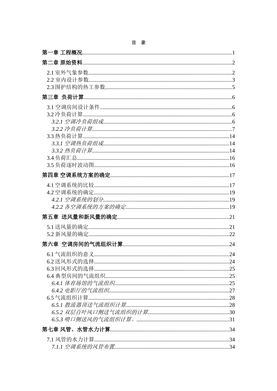 上海市某活动中心空调系统设计说明书_第2页