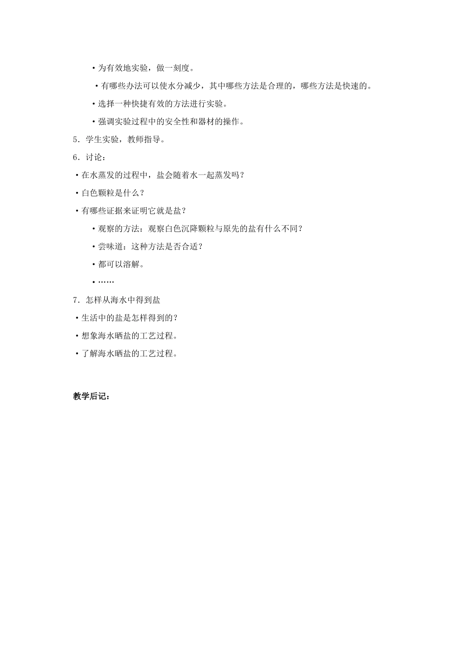 四年级科学上册 第二单元 溶解4.分离盐和水的方法教案 教科版_第2页