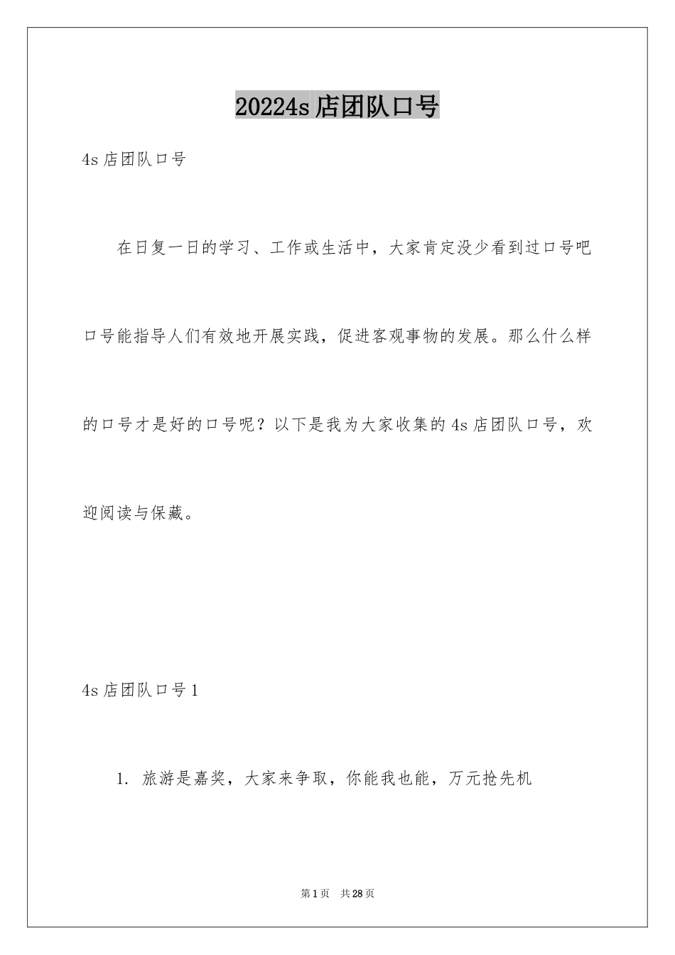 20244s店团队口号_第1页