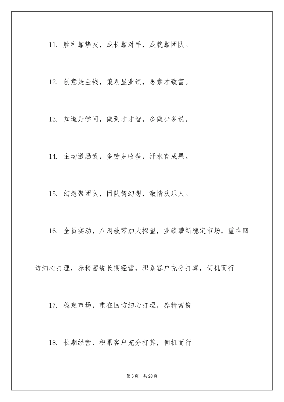 20244s店团队口号_第3页