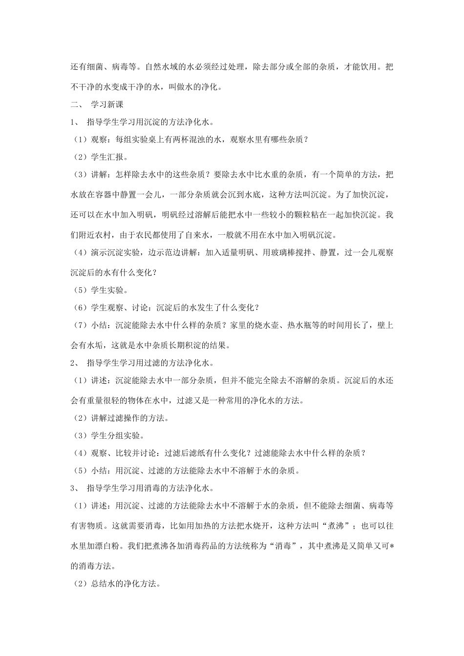 四年级科学上册 第二单元 水里有什么 7 水里有什么教案 青岛版六三制-青岛版小学四年级上册自然科学教案_第2页