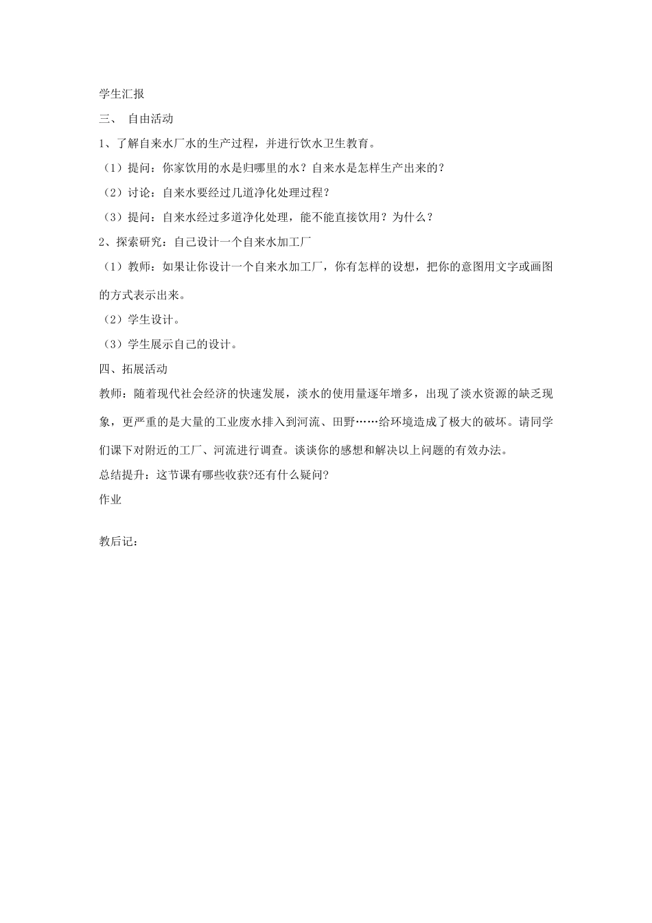 四年级科学上册 第二单元 水里有什么 7 水里有什么教案 青岛版六三制-青岛版小学四年级上册自然科学教案_第3页
