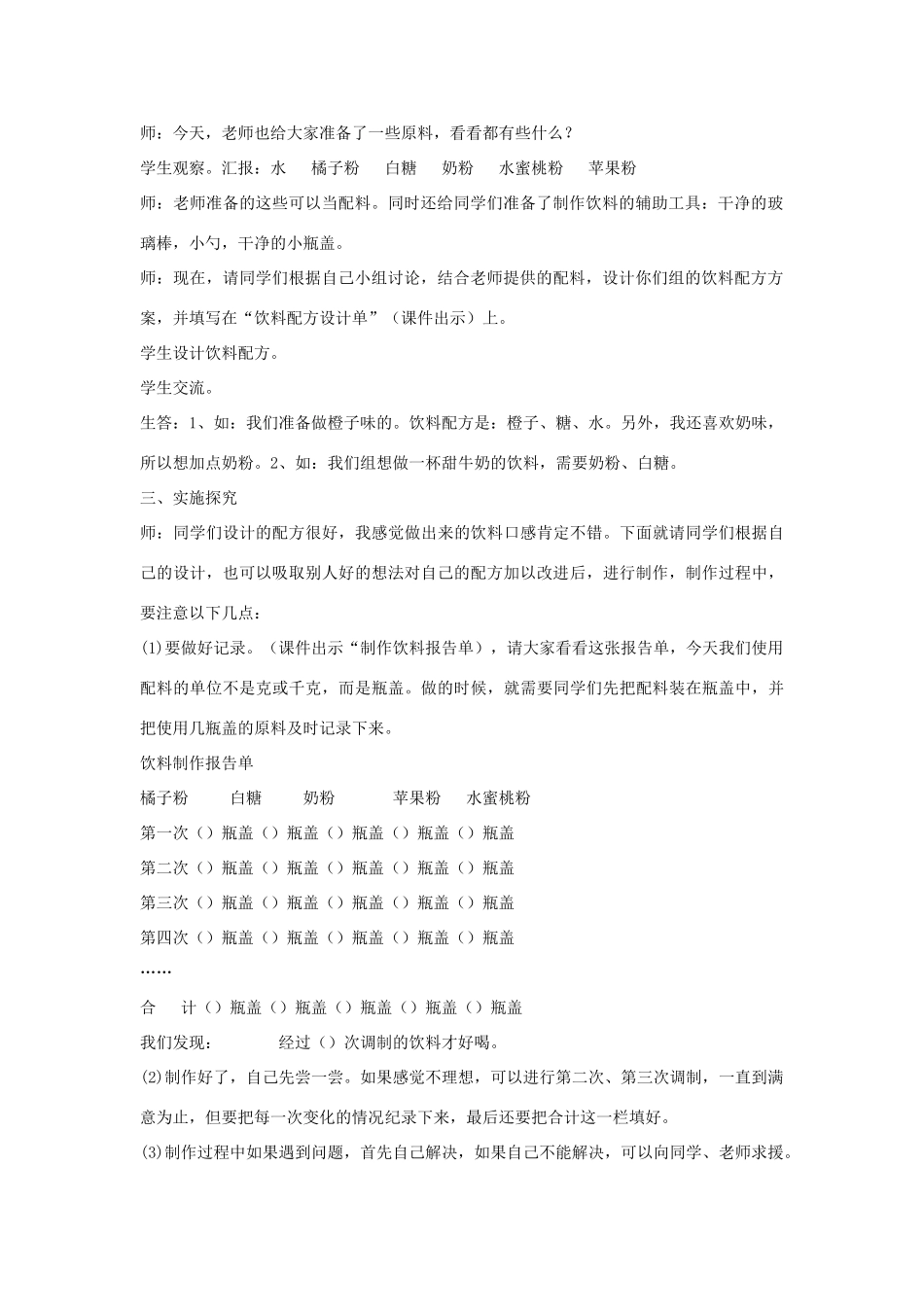 四年级科学上册 第二单元 水里有什么 6 做一杯饮料教案 青岛版六三制-青岛版小学四年级上册自然科学教案_第2页