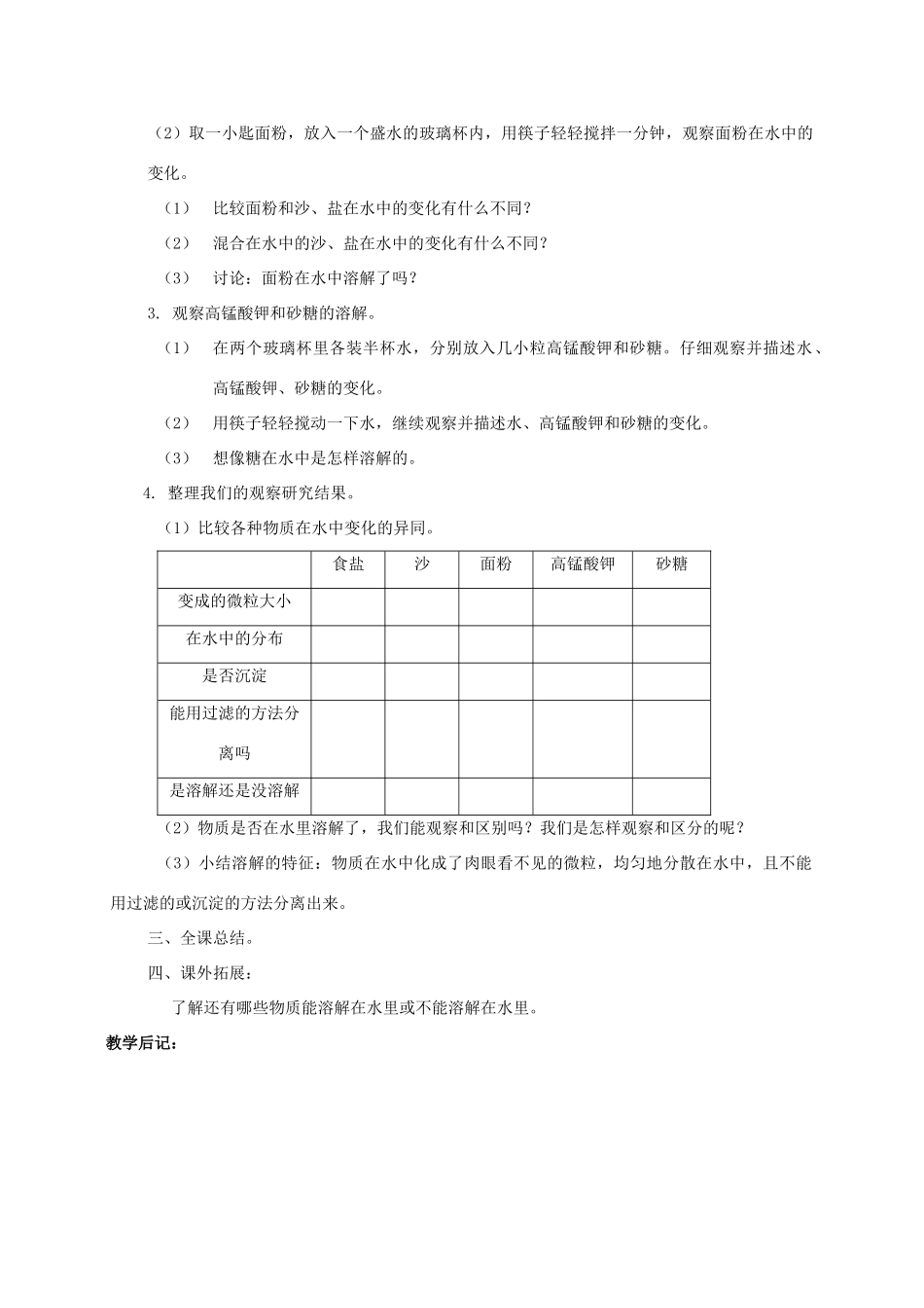 四年级科学上册 第二单元 溶解1.食盐在水里溶解了教案 教科版_第2页