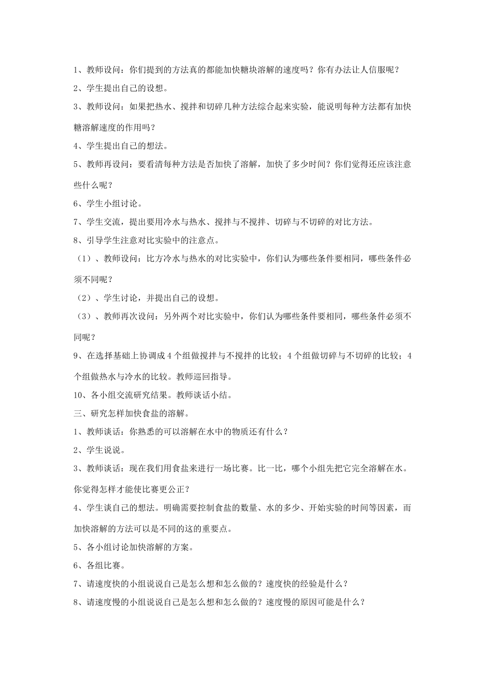 四年级科学上册 第二单元 水里有什么 5 怎样加快溶解教案 青岛版六三制-青岛版小学四年级上册自然科学教案_第2页