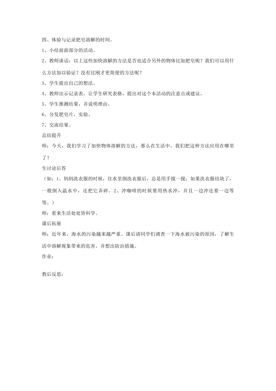 四年级科学上册 第二单元 水里有什么 5 怎样加快溶解教案 青岛版六三制-青岛版小学四年级上册自然科学教案_第3页