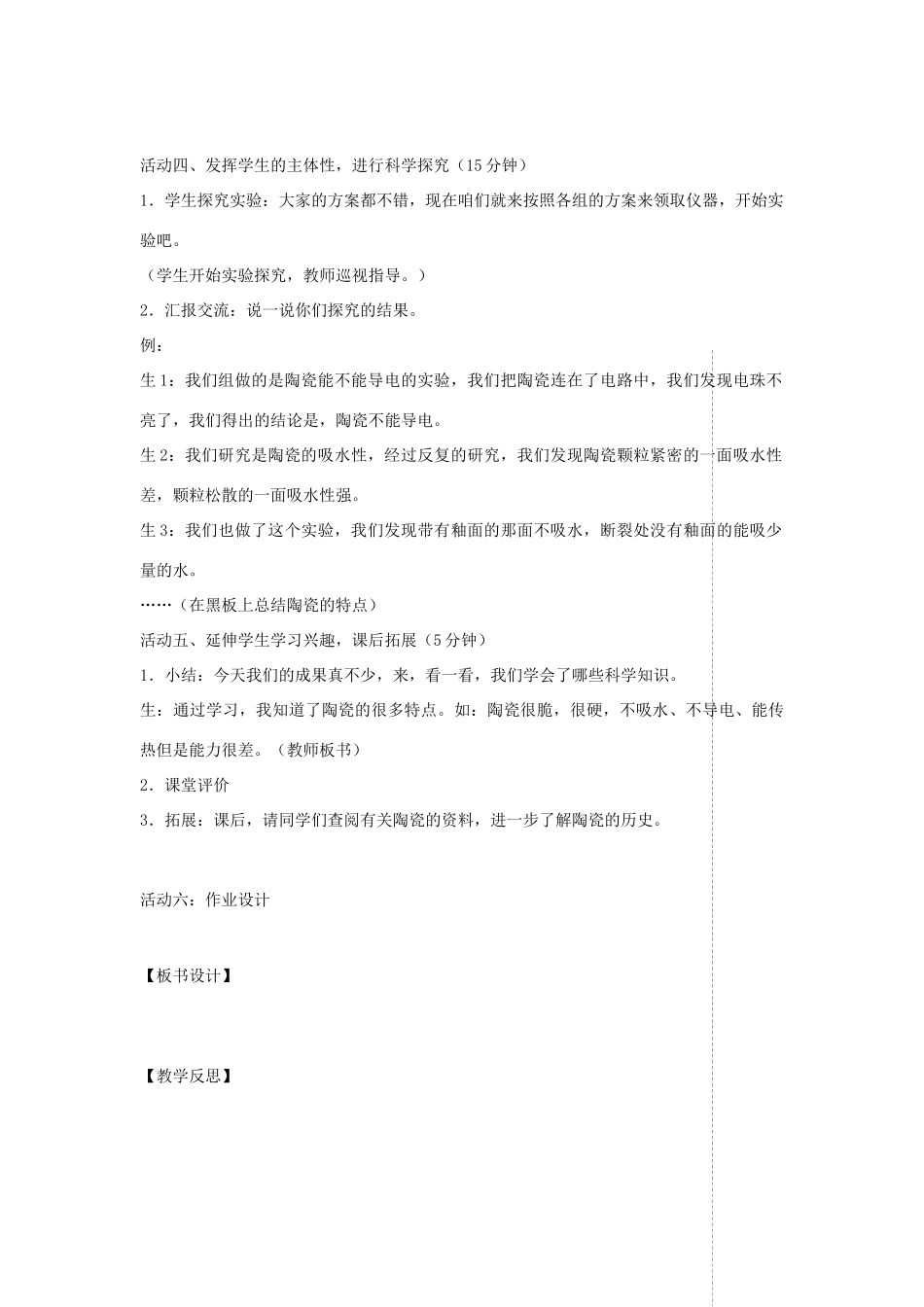 四年级科学上册 第三单元 生活中的材料 10陶瓷教案 青岛版五四制-青岛版小学四年级上册自然科学教案_第3页