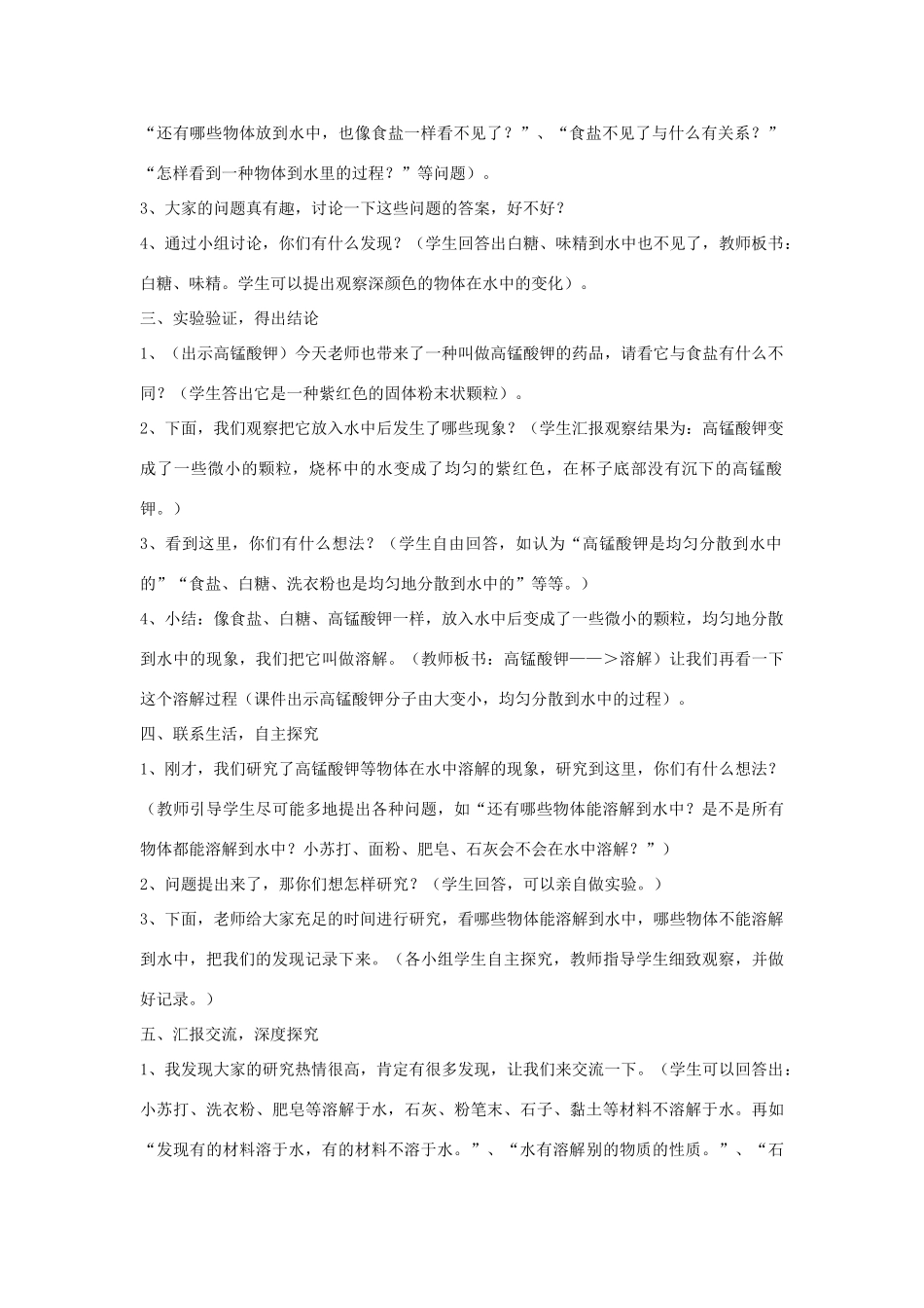 四年级科学上册 第二单元 水里有什么 4 水变咸了教案 青岛版六三制-青岛版小学四年级上册自然科学教案_第2页