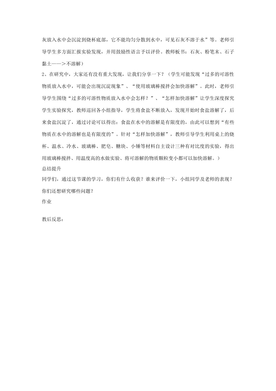 四年级科学上册 第二单元 水里有什么 4 水变咸了教案 青岛版六三制-青岛版小学四年级上册自然科学教案_第3页