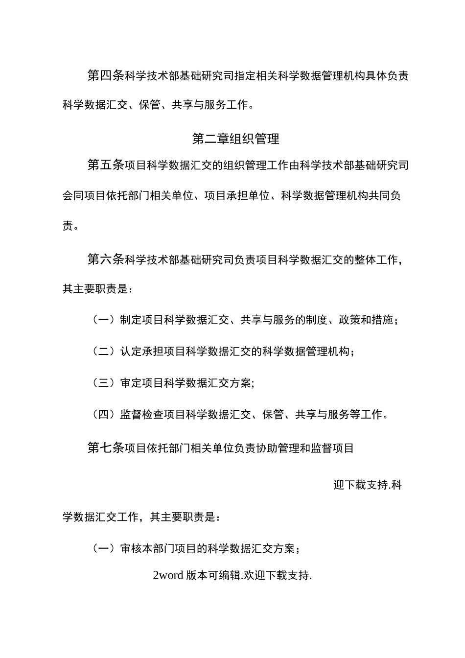 科学数据汇交有关要求和格式_第2页