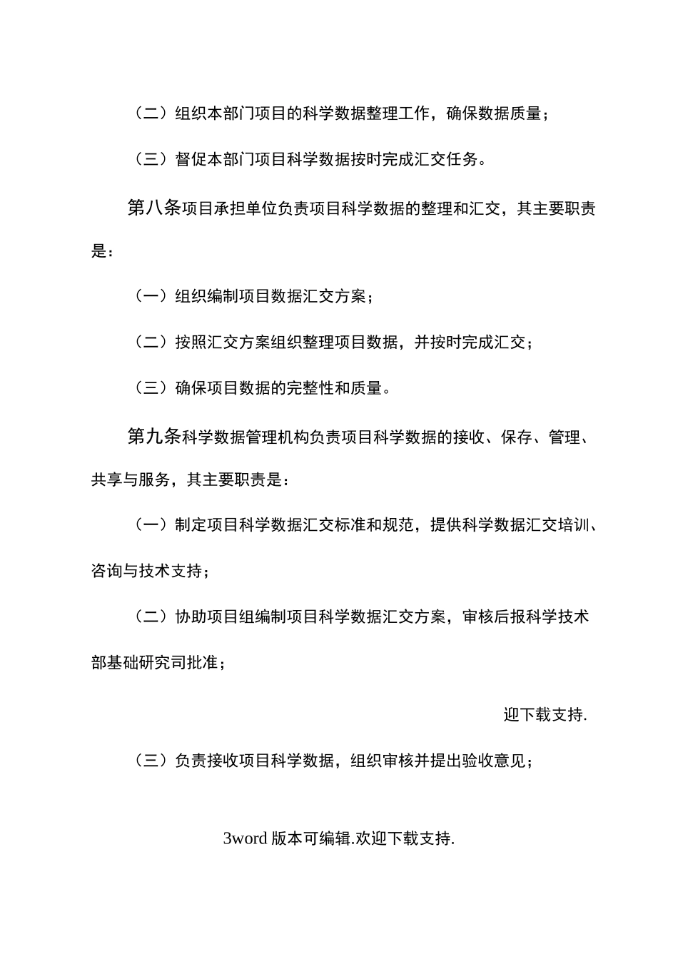 科学数据汇交有关要求和格式_第3页