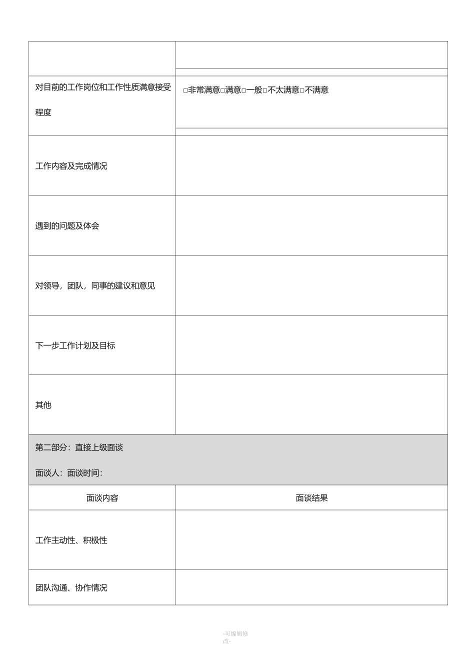 新员工试用期跟踪表_第3页