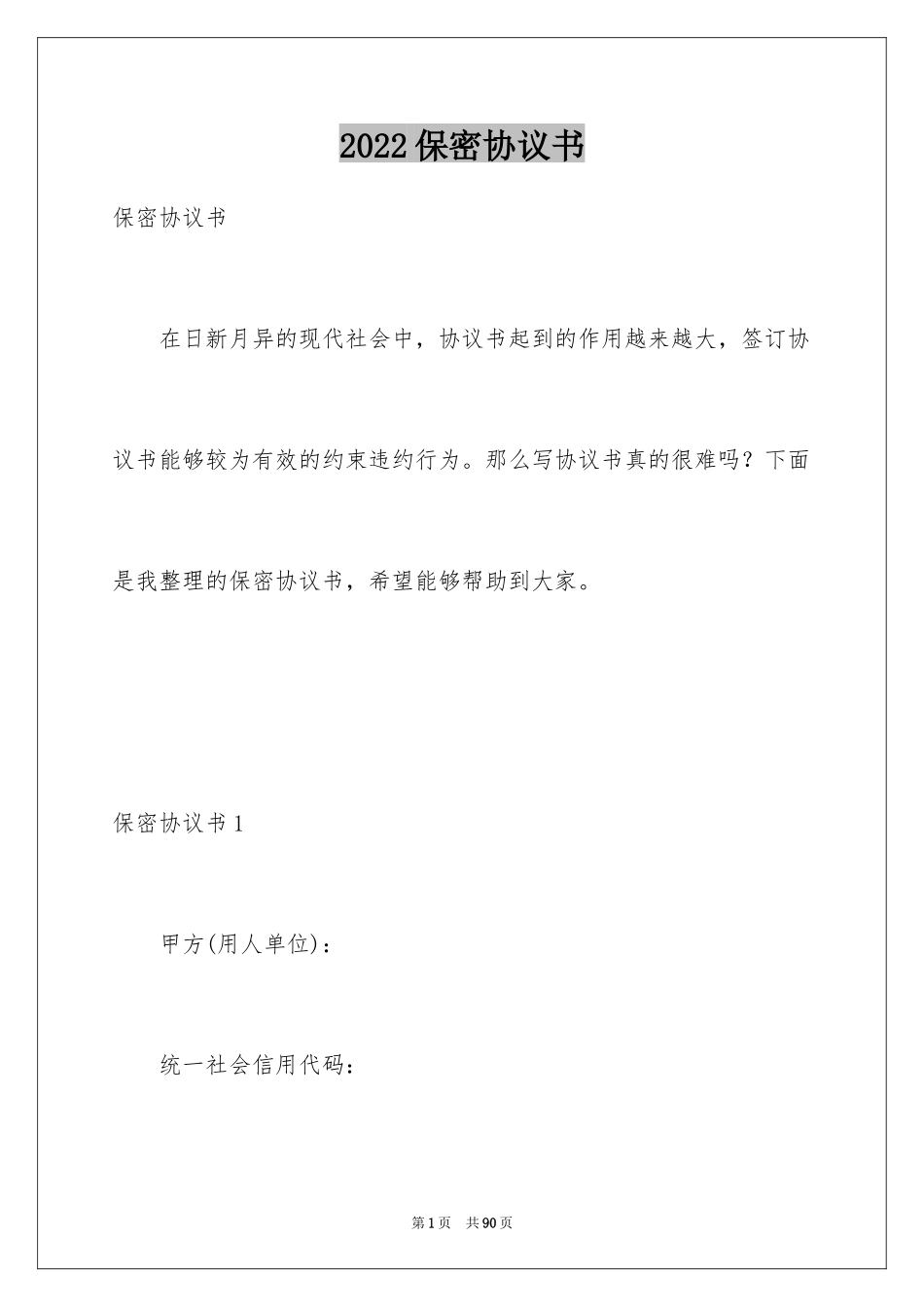 2024保密协议书_5_第1页