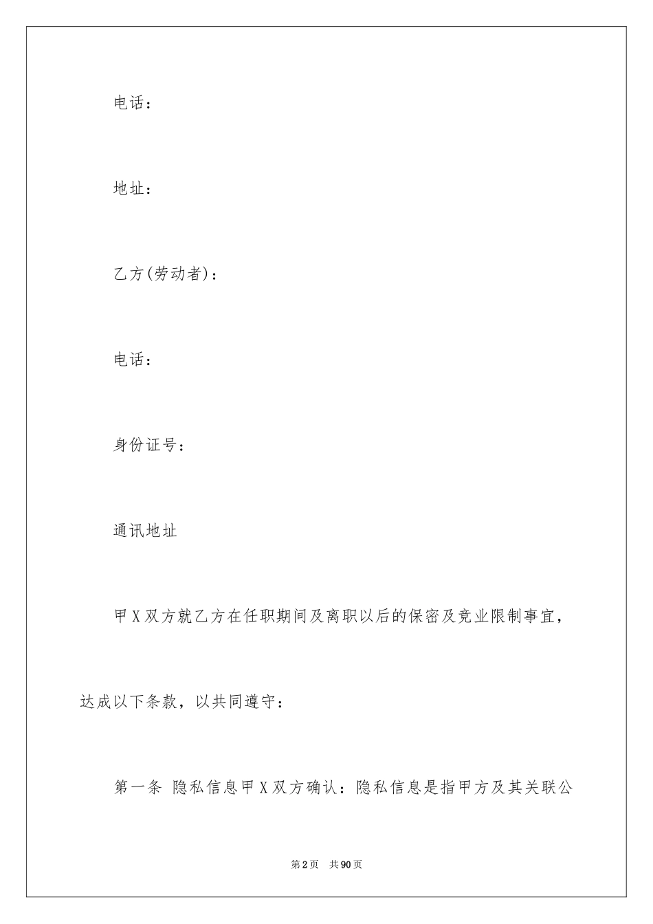 2024保密协议书_5_第2页