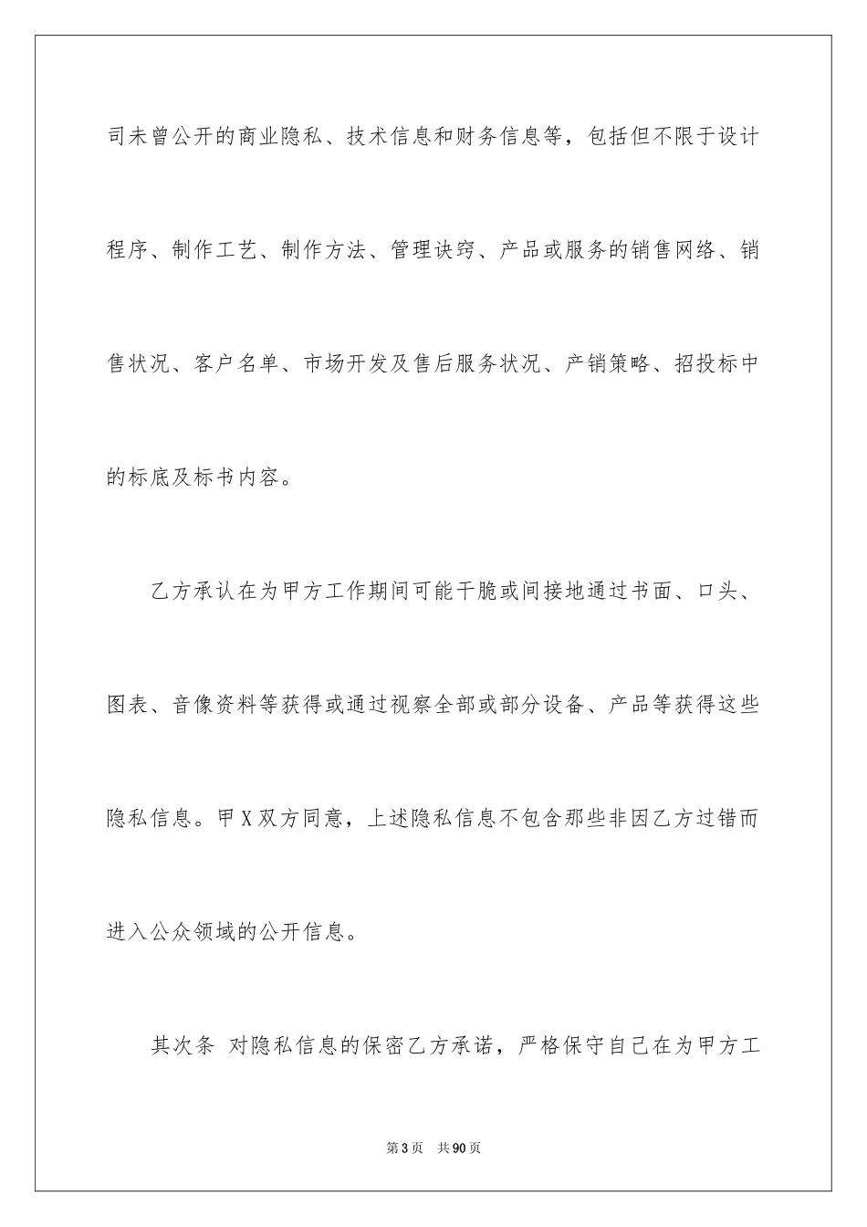2024保密协议书_5_第3页