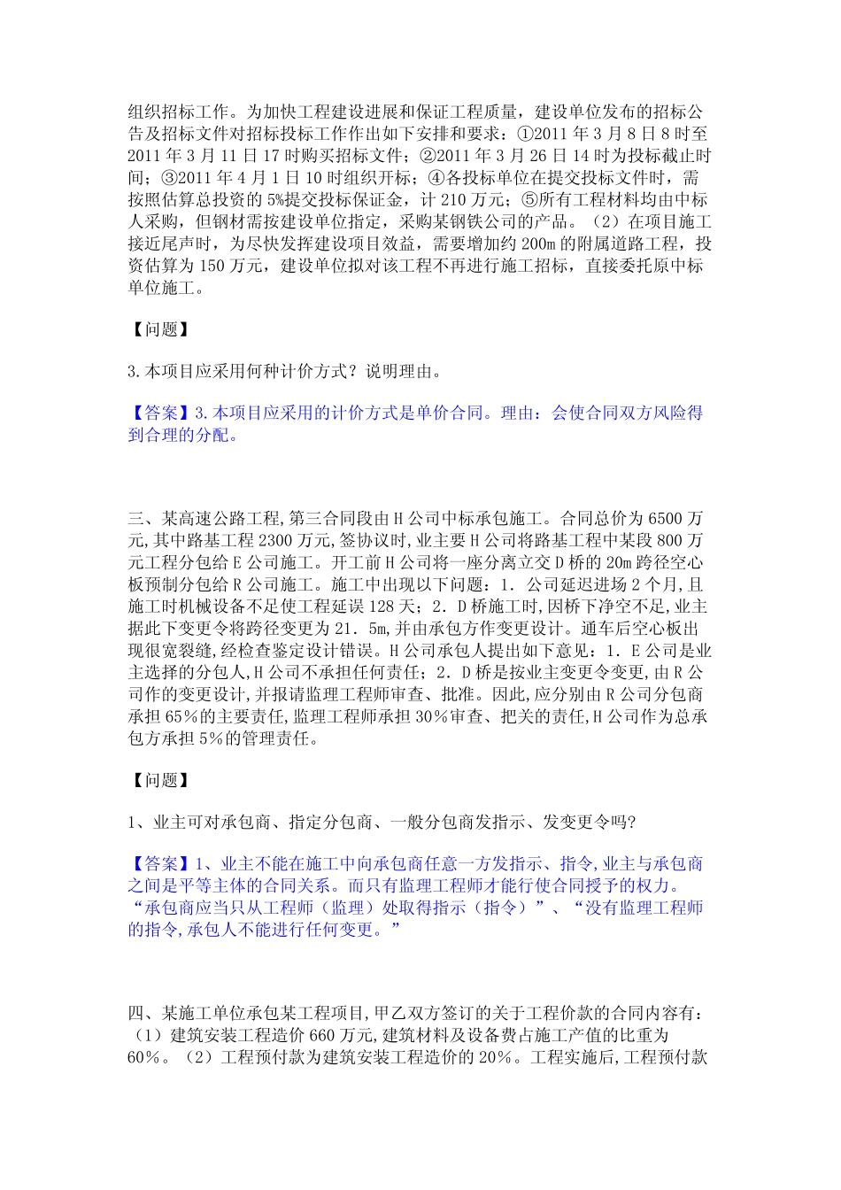 2023年监理工程师之交通工程监理案例分析通关题库(附答案) _第2页