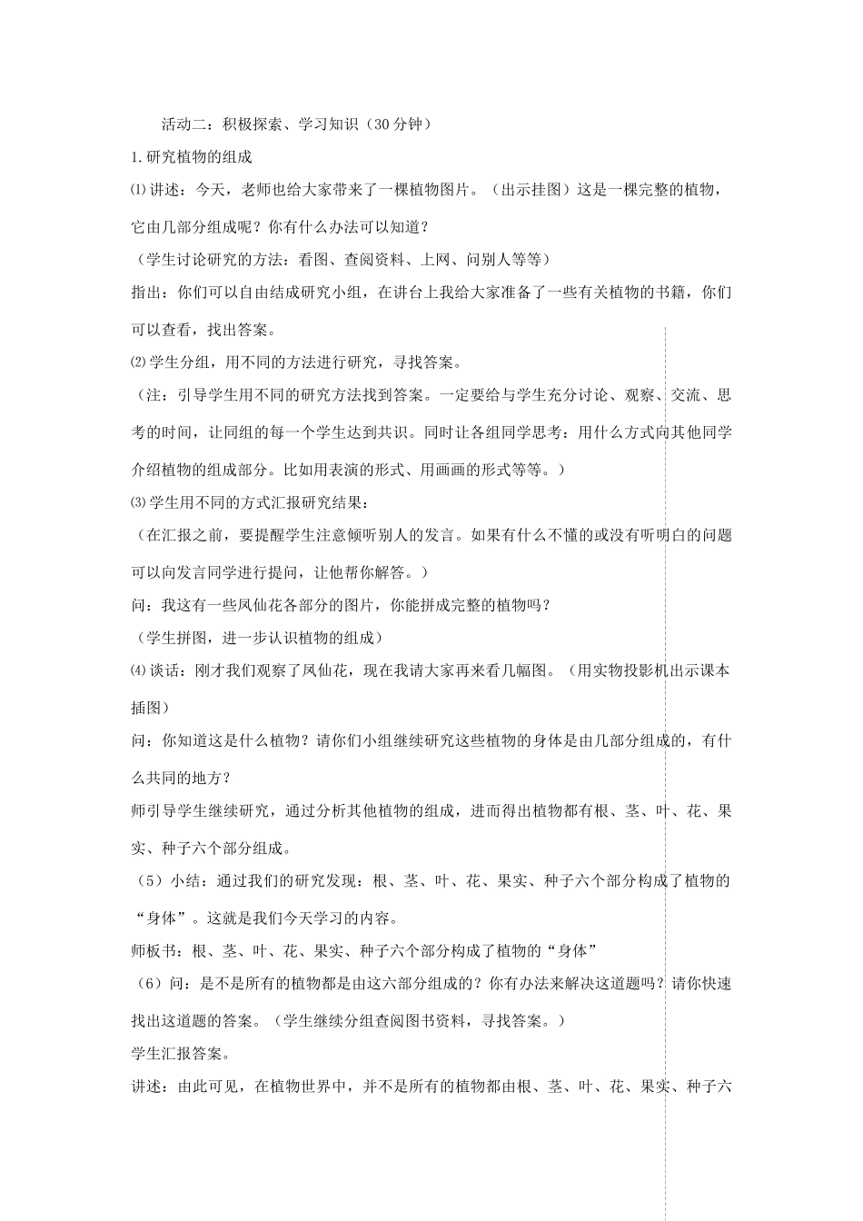 四年级科学上册 第三单元 生活中的材料 8木材教案 青岛版五四制-青岛版小学四年级上册自然科学教案_第2页