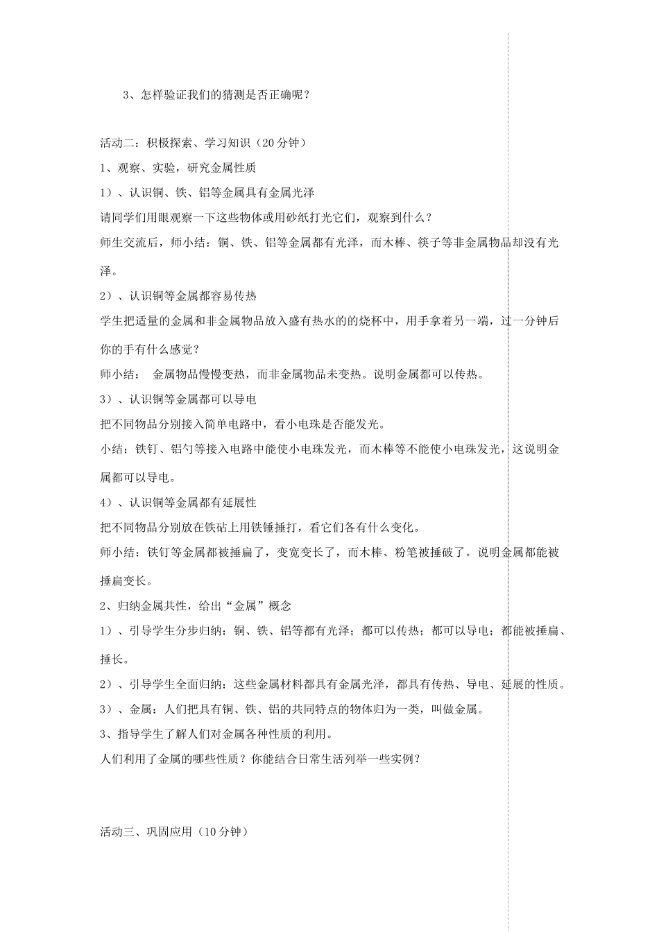四年级科学上册 第三单元 生活中的材料 11金属教案 青岛版五四制-青岛版小学四年级上册自然科学教案_第2页