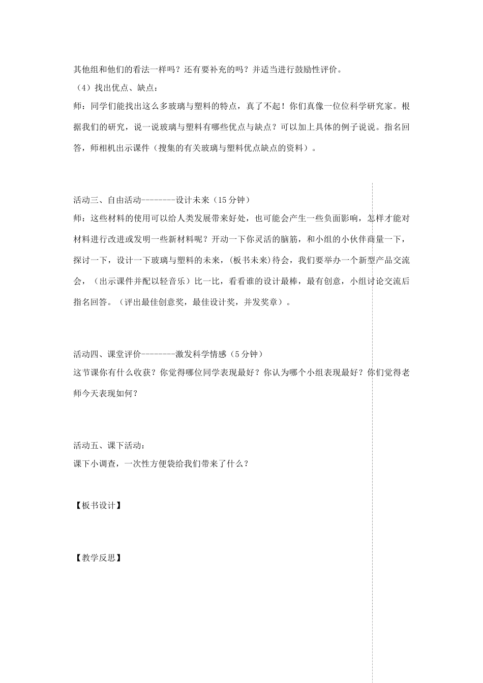 四年级科学上册 第三单元 生活中的材料 12玻璃与塑料教案 青岛版五四制-青岛版小学四年级上册自然科学教案_第3页