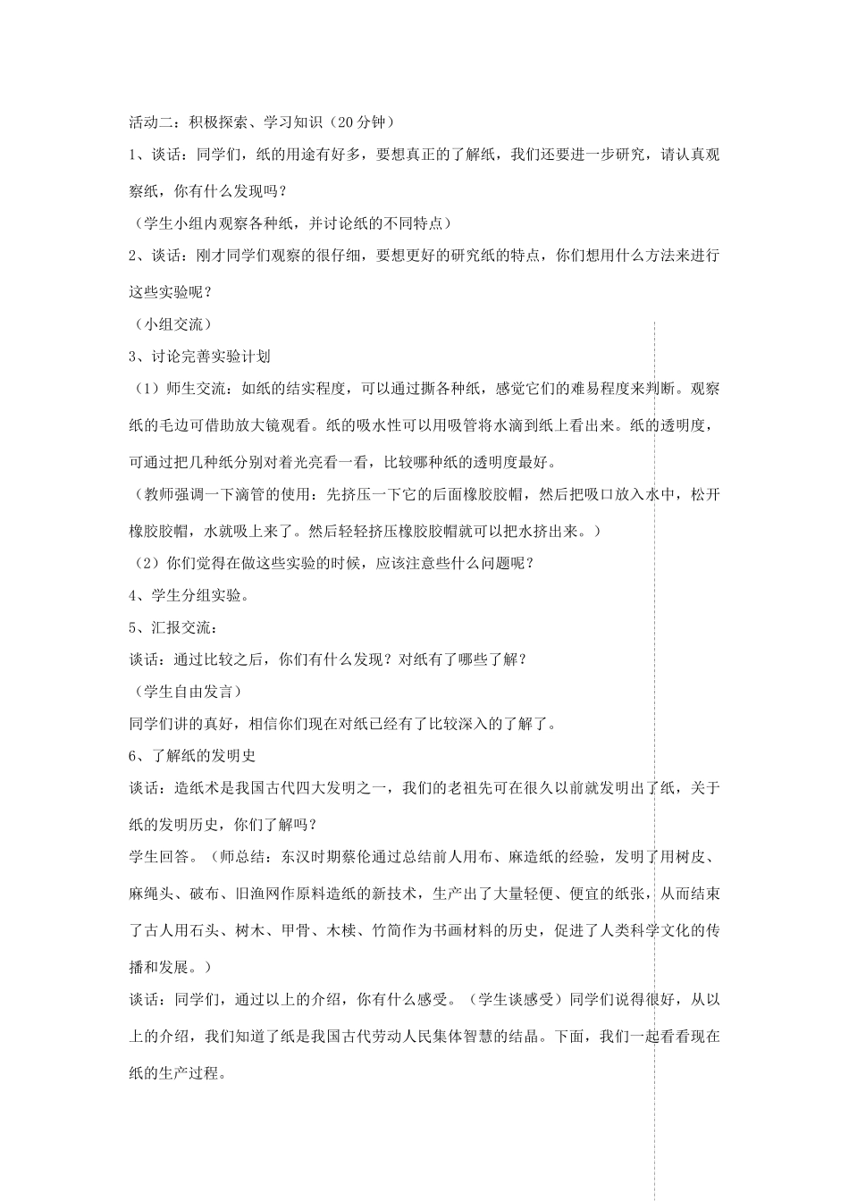 四年级科学上册 第三单元 生活中的材料 9纸教案 青岛版五四制-青岛版小学四年级上册自然科学教案_第2页