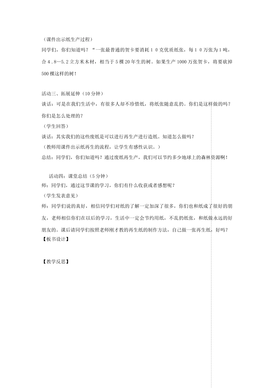 四年级科学上册 第三单元 生活中的材料 9纸教案 青岛版五四制-青岛版小学四年级上册自然科学教案_第3页