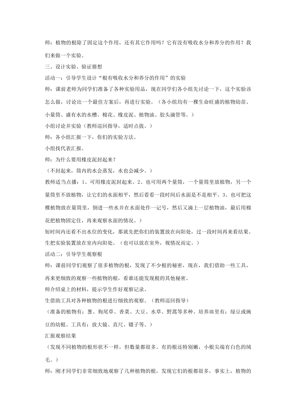 四年级科学上册 第三单元 植物的生活 9 植物的根教案 青岛版六三制-青岛版小学四年级上册自然科学教案_第2页
