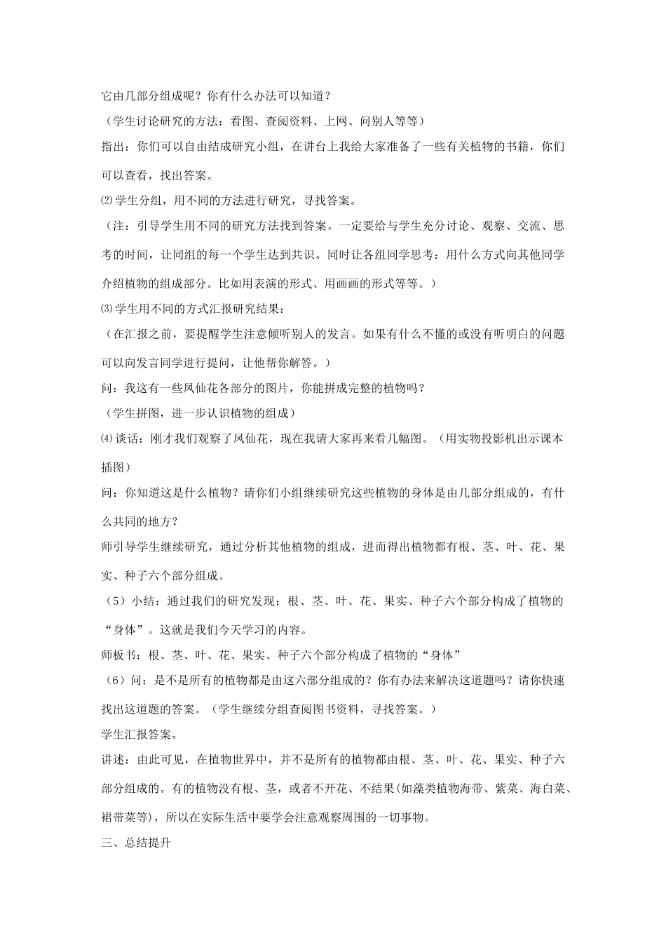 四年级科学上册 第三单元 植物的生活 8 植物的身体教案 青岛版六三制-青岛版小学四年级上册自然科学教案_第2页