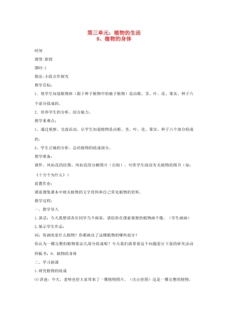 四年级科学上册 第三单元 植物的生活 8 植物的身体教案 青岛版六三制-青岛版小学四年级上册自然科学教案